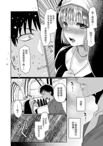 [Mameko] Akuma to no Love Love Kyoudou Seikatsu Ch. 1-5 [Chinese] [路过的骑士汉化组] [Digital]