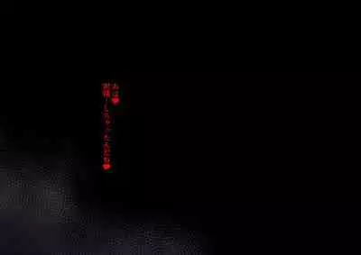 Yamiochi Megami-sama—Yami ishiki no Kumotsu ni Naritai—