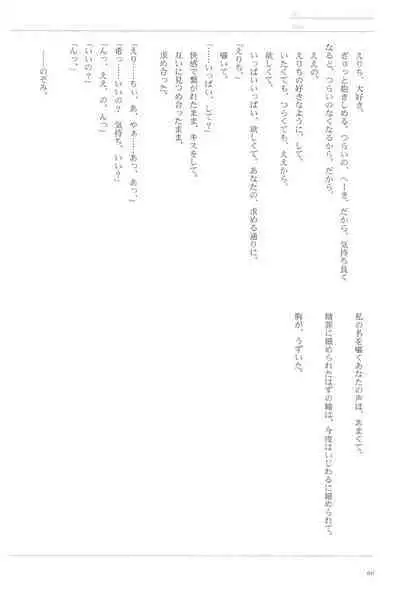 Anata to Futari, Hanazono de