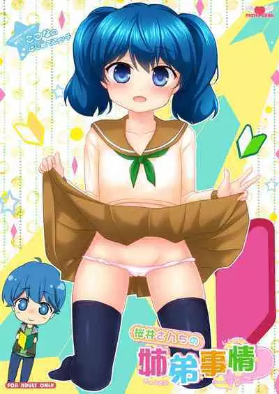 (C91) [PASTEL WING (Kisaragi-MIC)] Sakurai-san-chi no Kyoudai Jijou 01 ~Kokona no Hajimete Ecchi~ [Digital]