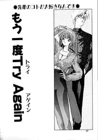 [Sakura Gai] Try Again