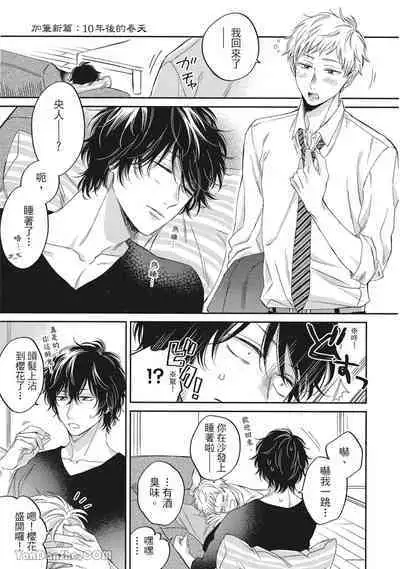 [Kon Shota] Hibi mo Tsumoreba Koi to Naru | 日積月累的戀情 [Chinese] [趙秋鳳] [Digital]