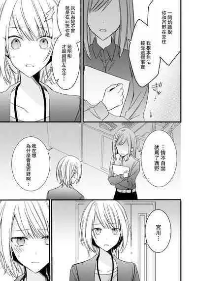 [Cocoa] Kimi no Te de Kawaiku naritai! ~Genderless Danshi to no H na Gisou Renai~ | 想要通过你的双手变得可爱！～和无性别男子的H伪装恋爱～: 1-6 [Chinese] [莉赛特汉化组]