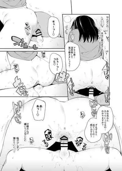 [Cocoa Holic (Yuizaki Kazuya)] Amabami no Su