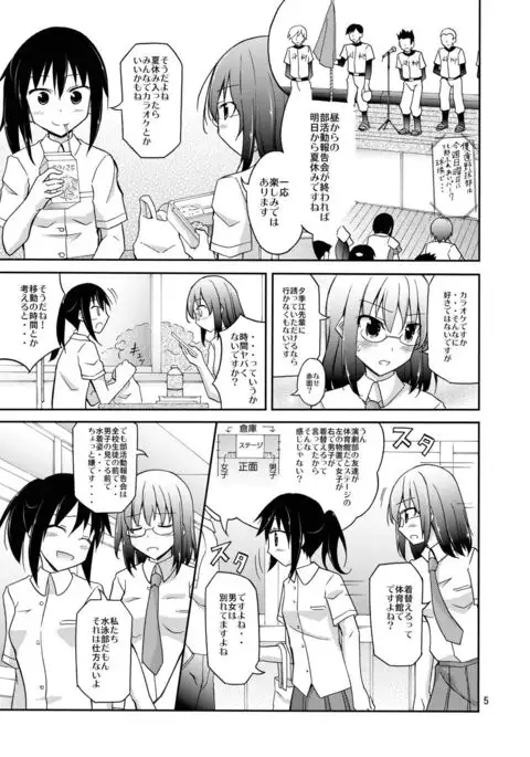 Suieibu Joshi Buin Danshi no Mae de Nama Kigae