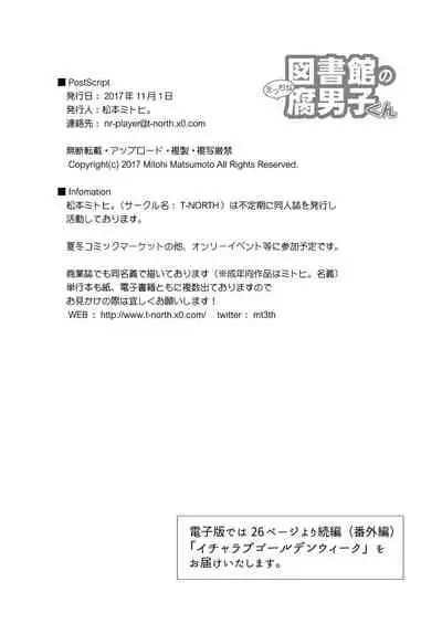 Toshokan no Ecchi na Fudanshi-kun