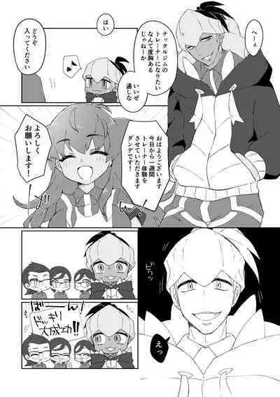 愛しのジムトレちゃん