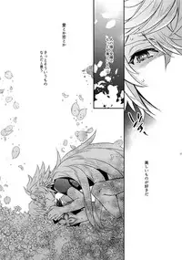 (C92) [Crazy9 (Ichitaka)] Hitodenashi no Koi (Fate/Grand Order)