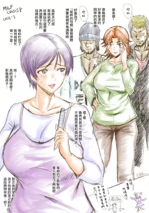 MILF CRISIS プリママ NTR 集