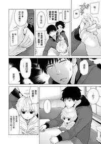 [Shiina] Noraneko Shoujo to no Kurashikata Ch. 4-10 [Chinese] [虎斑木菟漢化] [Digital]