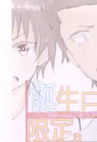 (Winning Shot 3) [Shiroino. (Nyarosu)] Birthday Limited. (Daiya no Ace)