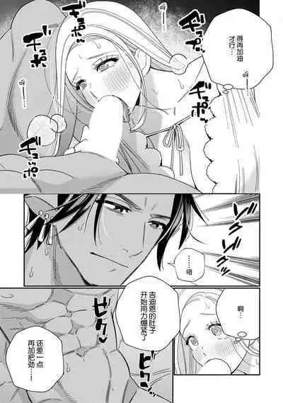 [Okonogi Happa] Tensei shita Akuyaku Reijou wa H shinai to Shinu Unmei ~Tekikoku Ou to Rouraku Kekkon~ | 转生成为恶役大小姐，迎接不H就会死的命运~与敌国国王的笼络联姻~ 1-4 [Chinese] [莉赛特汉化组]