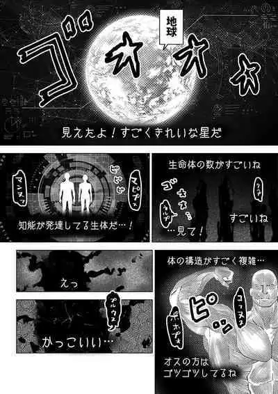 Sukesuke sensei o kansatsu