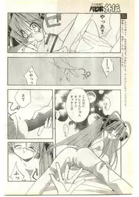 COMIC Papipo Gaiden 1997-04