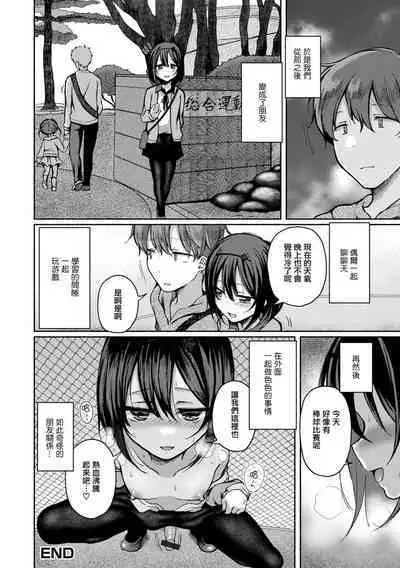 Anoko wa Yappari Doko demo Yaritagaru