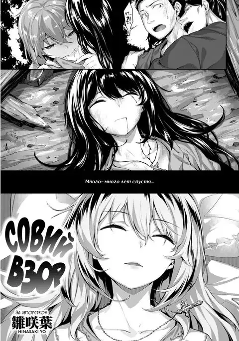 Fukurou no Mabataki | Совий взор