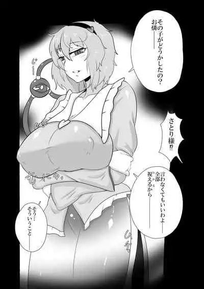 古明地さとり お馬精液1200連発