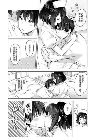 [Fuyuichi Monme] Amayakashi Jouzu no Nagasato-san ~ Hokenshitsu de Yoshi Yoshi Ecchi!~ Ch. 1-13 [Chinese] [裸單騎漢化]