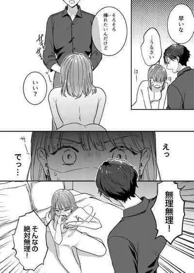 "Renai Chocola" Akuma Onii-san no Gouin Ecchi ~ Sonna ni Semararete mo Keiyaku Shimasen! 1