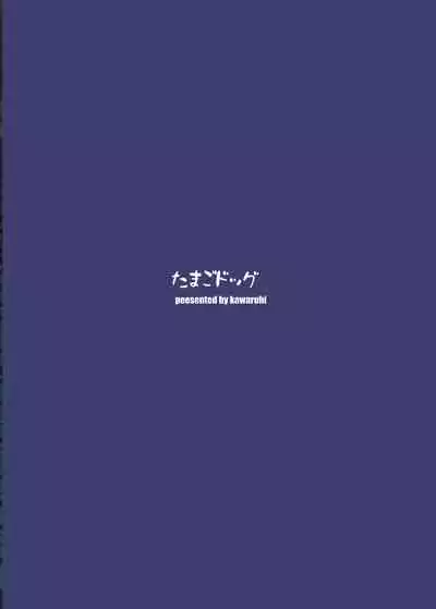 [Tamago Dog (Kawaruhi)] Mash Bad End (Fate/Grand Order) [Digital]