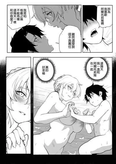 [7Color (Form 404)] Altria Nikutai Kaiju (Fate/Grand Order) [Chinese] [空気系☆漢化]