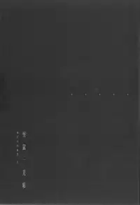 [111 Touban (1-gou)] Kaisoikkenchou Midori no Yubi Jou [2018-05-07]