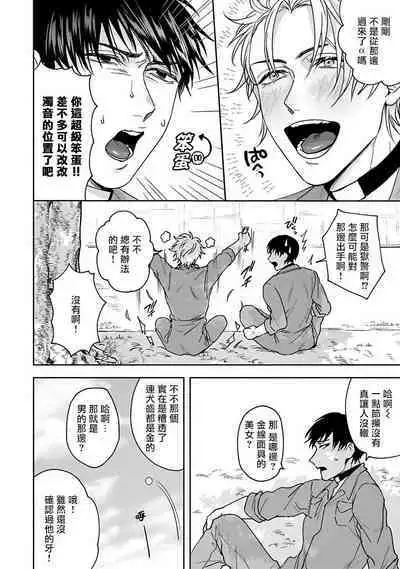 [Sakishita Senmu] Haga-kun wa Kamaretai | 羽贺君想要被咬 Ch. 01-06+番外1 + 07-08[Chinese] [Digital]