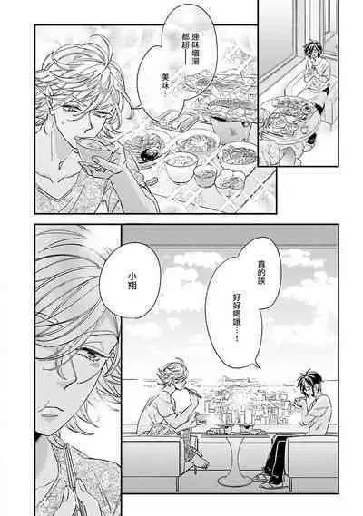 [Tsurusawa Tsutako] Niizuma-kun to Arao-kun Okawari | 新妻君与新夫君 再来一份 Ch. 01 - 06(上+下) [Chinese] [冒险者公会]