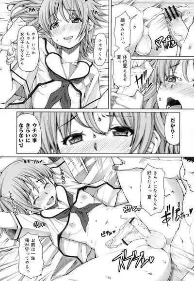 Kagome no Inyoku - After School Lady