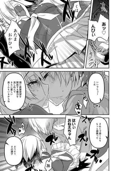 Henshin Bishoujo Dai Pinch, Akuochi Zecchou Anthology Comic 2