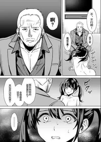 [Jouyatou] Kekkon Sagishi ga Kowai Oji-san ni Oshioki Renzoku Zecchou saserareru Hanashi [Chinese]