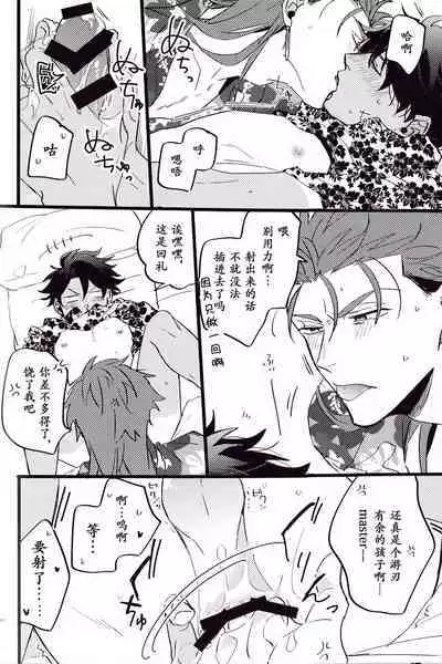 (24th ROOT 4 to 5) [Chibau (Maripaka)] WARP|乖戾 (Fate/Grand Order) [更新新篇章][Chineses][男男搭配干♂活不累三人汉化]