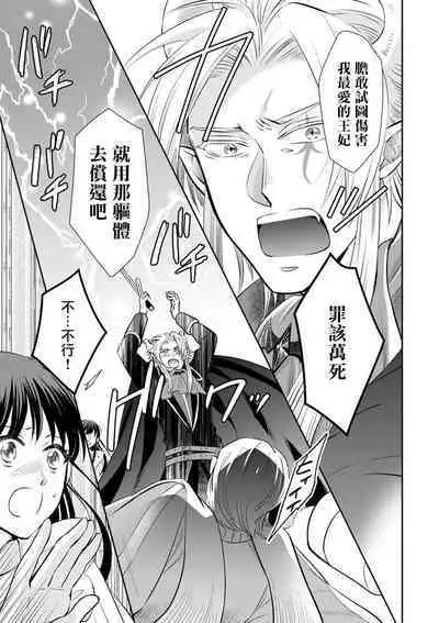 [Wakaya shiro ke-on yuki DUOBRAND. ] Kyōfu no maō heikadattanoni hanayomeki ~yu~u~un ~ ga tomarimasen ~tsu! | 明明是恐怖的魔王大人却对妻子心动不已！1-7 end [Chinese] [莉赛特汉化组]