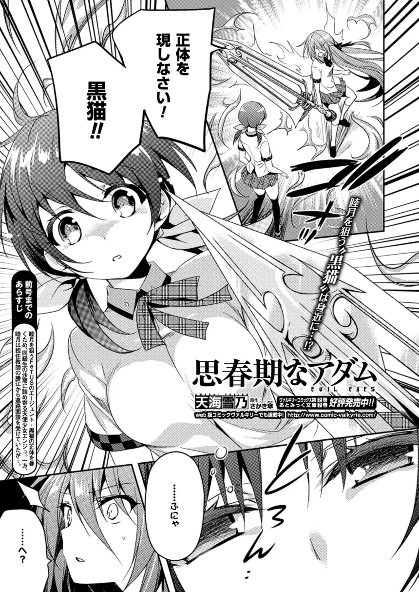 2D Dream Magazine 2015-12 Vol. 85