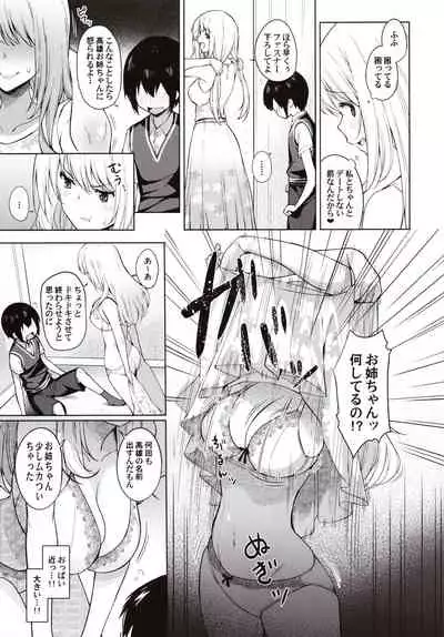 Otouto ga Kawaisugiru node Mirai no Teitoku dakedo, Aishichatte mo Ii desu ka?