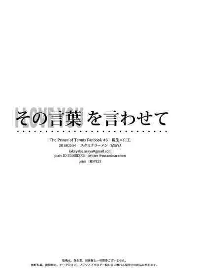 Sono kotoba o iwa sete