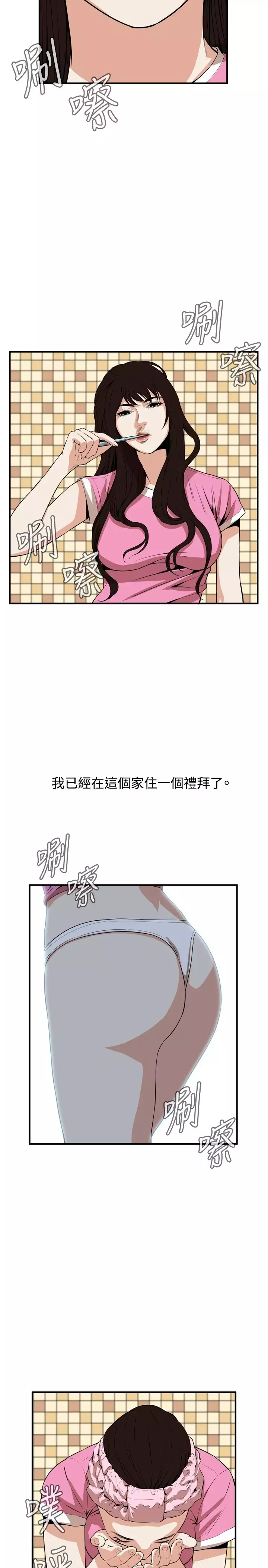 Take a Peek 偷窥 Ch.33-38