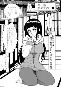 [Neji Hina no Sekai (Kuuya)] HARD CANDY (Naruto) [Digital]