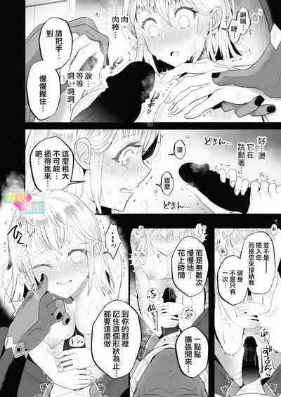 [Kamatsubakinme(matutaro)]Etchina Shojo Ha Yurusa Remasuka ? ~ Hen'ai Datenshi To Keiyaku Shita Wake ~ | 处女会被宽恕吗？[Chinese][霧吹弥生汉化]