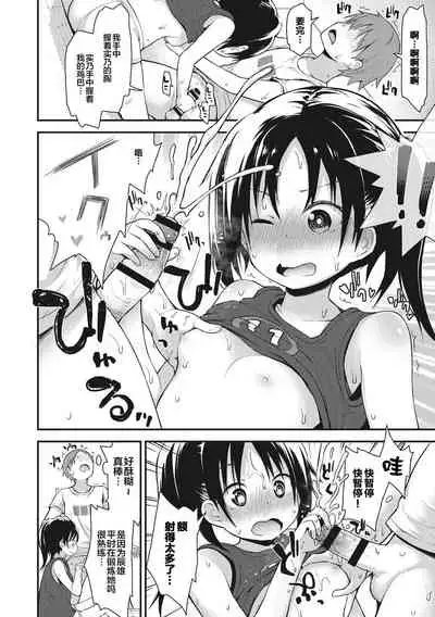 [Fujisaka Lyric] Chiisana Koukishin [Chinese] [零食汉化组] [Digital]