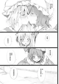 (Aka no Hiroba 3) [KOTI (A Toshi)] PARANOIA (Touhou Project) [Chinese] [Flandre个人汉化]