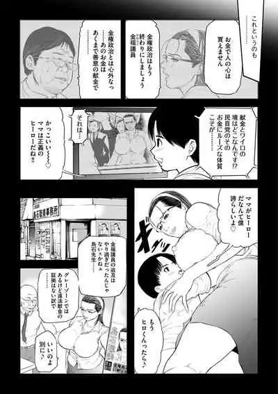 [Tenma Femio] Female Leopard of Sexual Destruction ~ Training M Representative ~ [Digital]