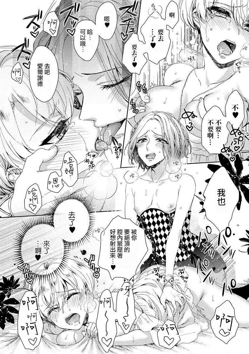 Kyououji no Ibitsu na Shuuai ~Nyotaika Knight no Totsukitooka~ 1 Ch. 1-2