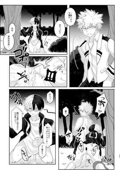 俺の彼氏が獣になった件