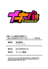 [Tatsunami Youtoku, kupa] Deisui Shita Hitozuma Kyoushi o Netori! ~Bijin Sanshimai o Kimo Oyaji ga...!~ Ch. 1-7 [Digital]