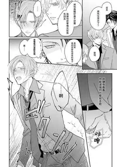 Afurete Koborete, Gaman Dekinai | 满溢、流出、无法忍受 1-4