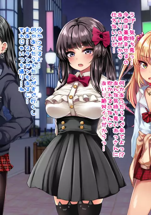 Enkou Shoujo Kan ~Otoko o Azamuku Rouzeki Shoujo o Matomete Kousei! Suppo Rape~