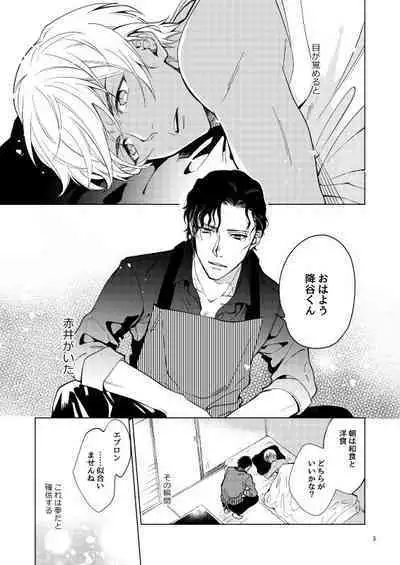 Yumedeaetara boku ni yoroshiku