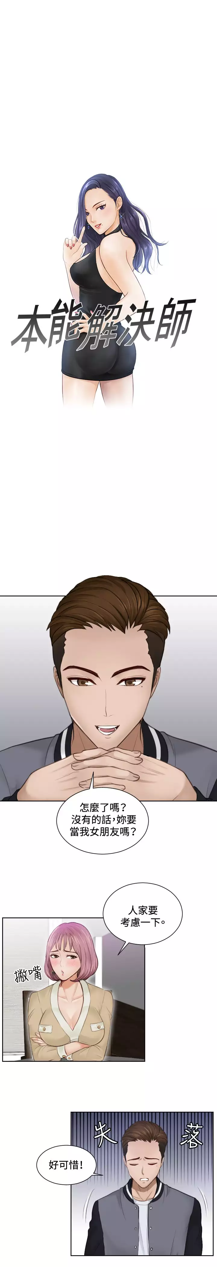 本能解决师 Ch.1~7 中文