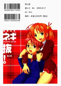 (C64) [St. Rio (Kouenji Rei, Kitty)] Shikima Sensei Negi Nuki! 1 (Mahou Sensei Negima!)